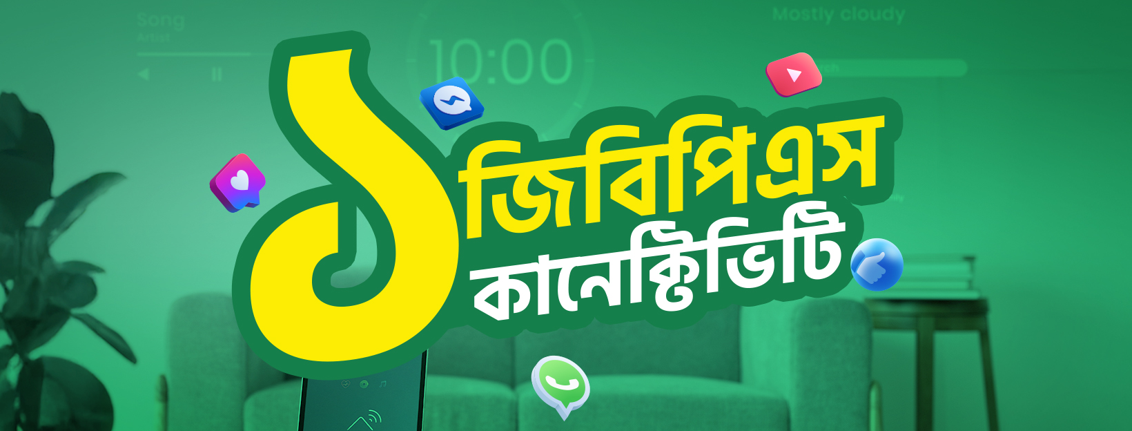 shadhin-wifi-form-cover