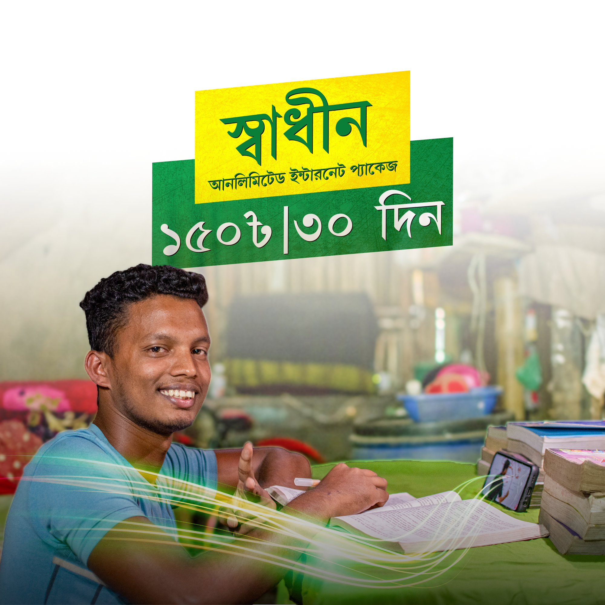 shadhin-wifi-mobile-package-shadhin