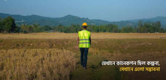 shadhin-wifi-village-image